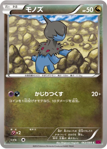 モノズ