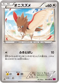 オニスズメ