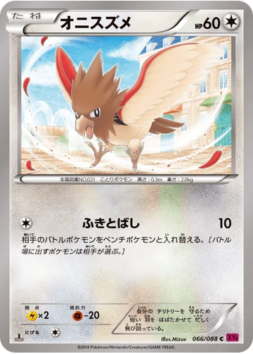 オニスズメ