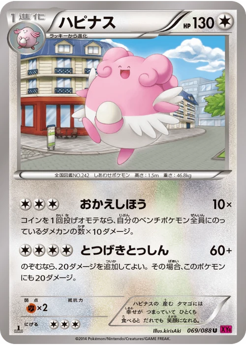 ハピナス