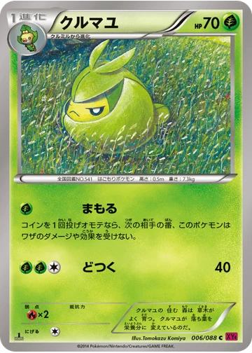 クルマユ
