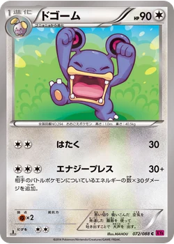 ドゴーム