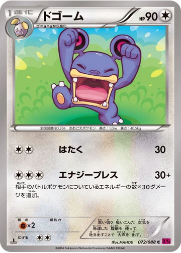 ドゴーム
