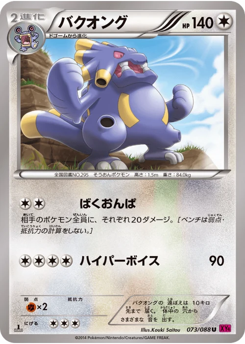 バクオング