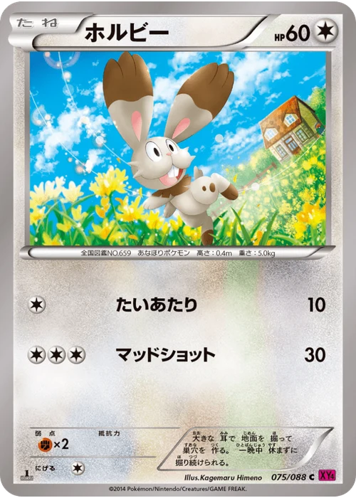 ホルビー