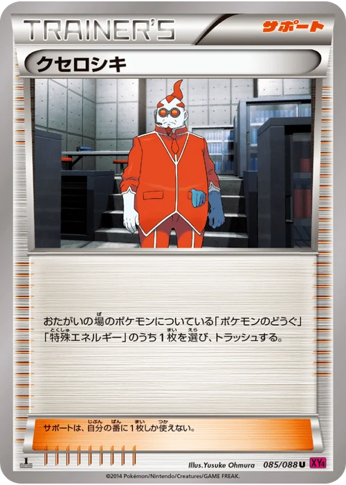 クセロシキ