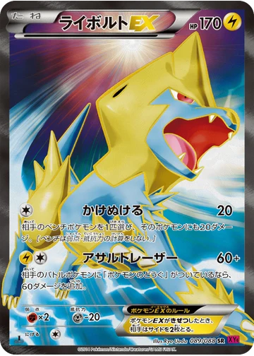 ライボルトEX