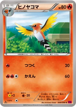 ヒノヤコマ