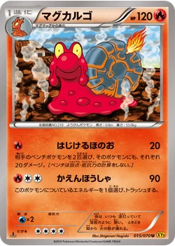 マグカルゴ