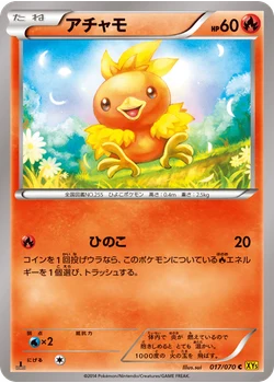 アチャモ