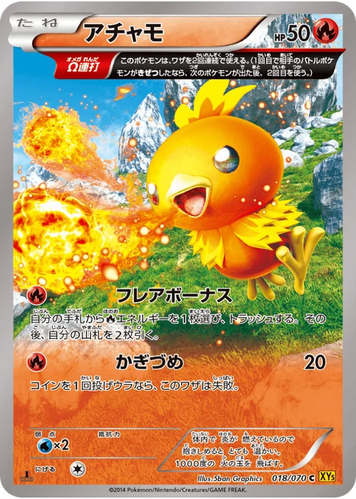 アチャモ