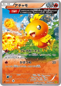 アチャモ