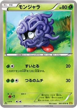 モンジャラ