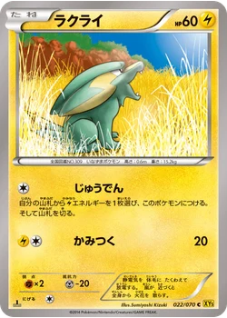 ラクライ