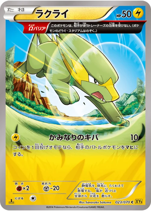 ラクライ