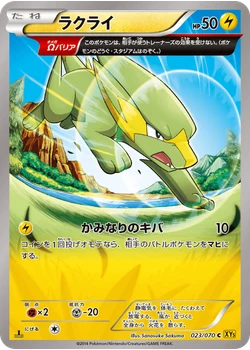 ラクライ