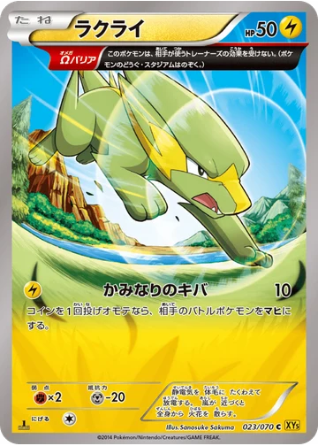 ラクライ