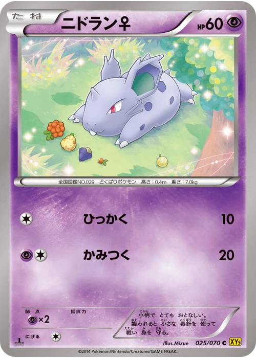ニドラン♀