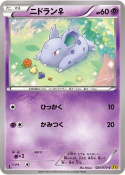 ニドラン♀