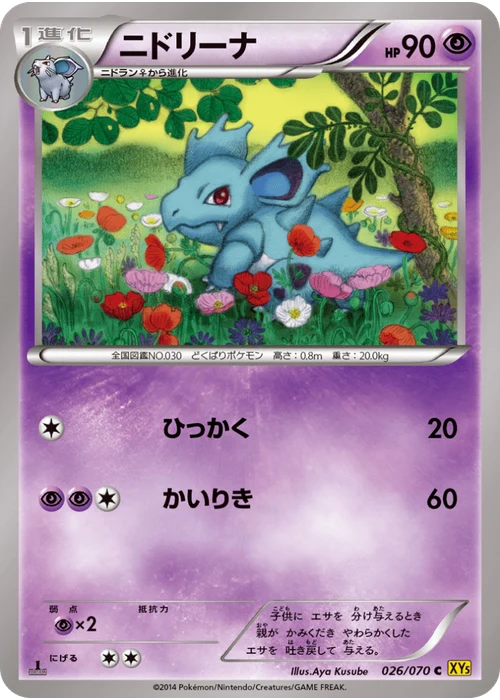 ニドリーナ