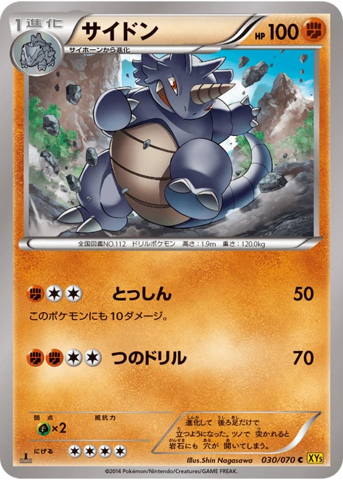 サイドン