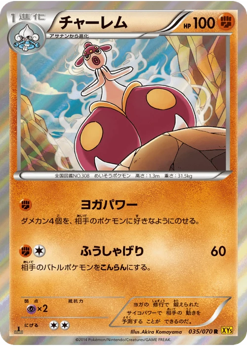 チャーレム