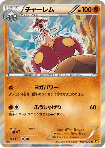チャーレム