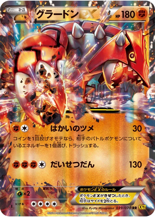 グラードンEX