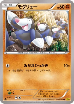 モグリュー
