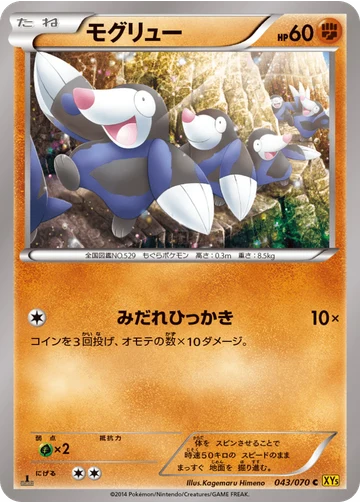 モグリュー