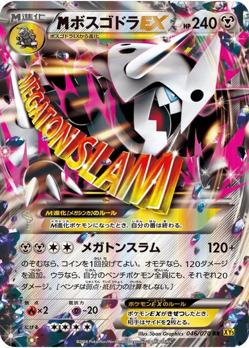 ボスゴドラEX