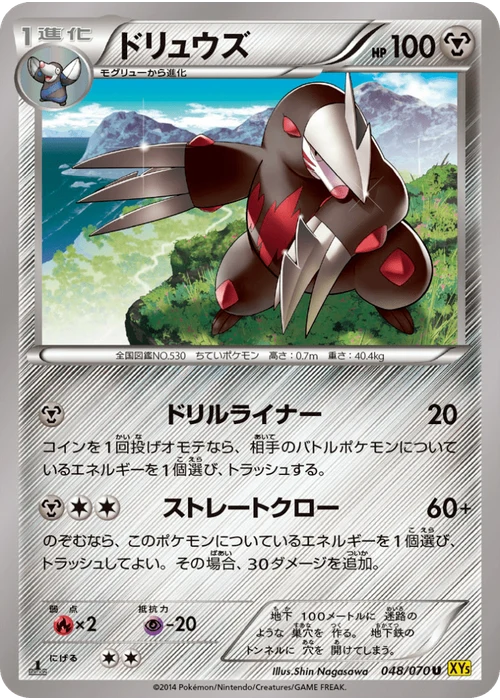 ドリュウズ