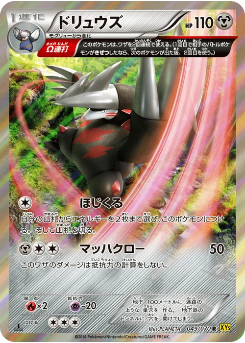 ドリュウズ
