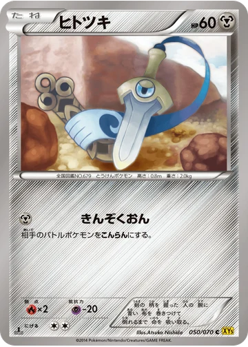 ヒトツキ