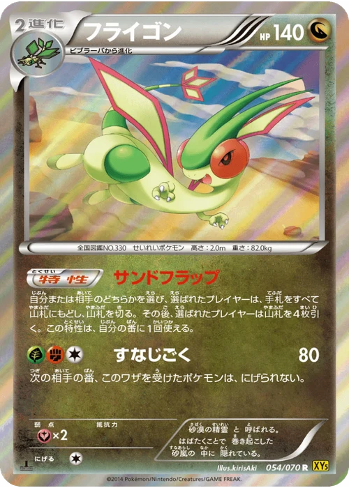 フライゴン
