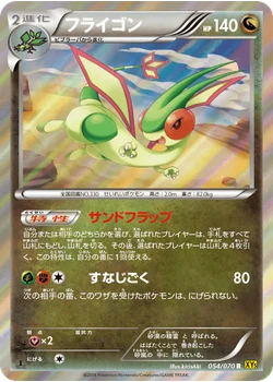 フライゴン