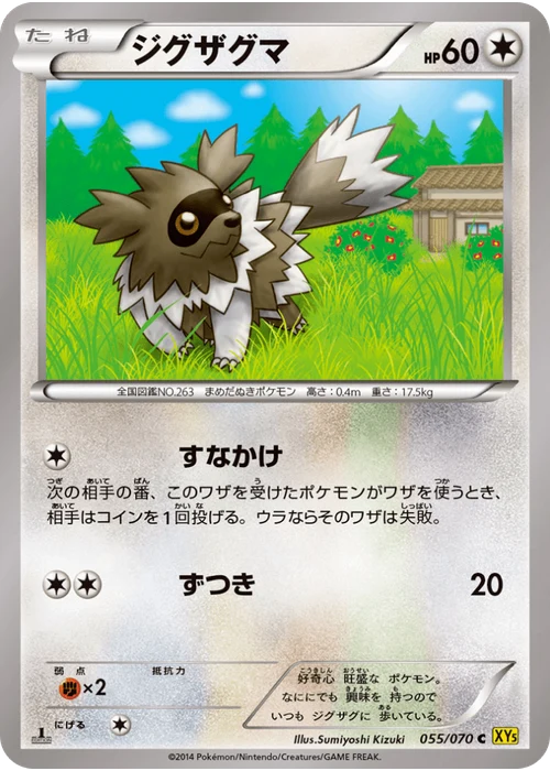 ジグザグマ