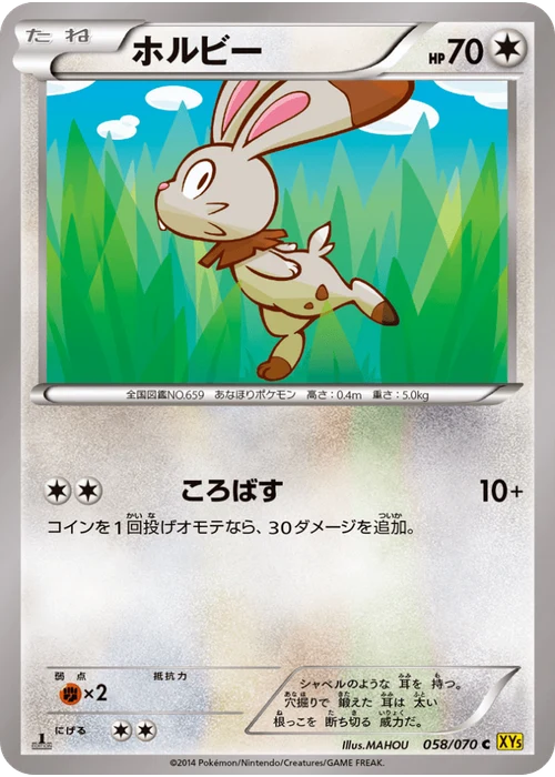 ホルビー