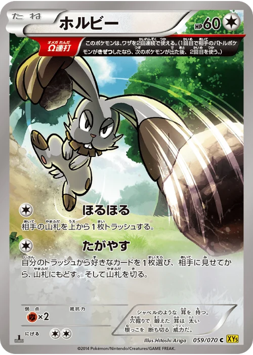 ホルビー