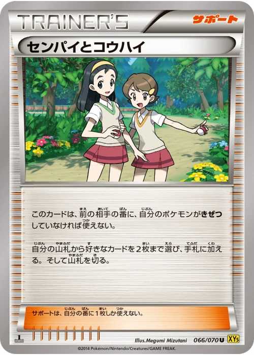 センパイとコウハイ