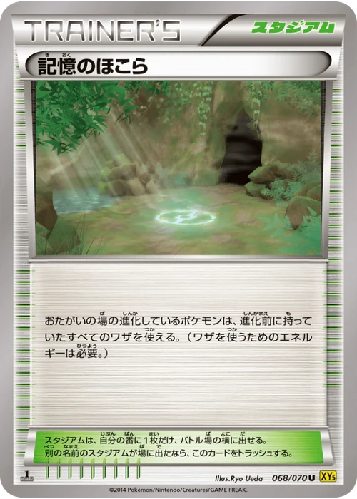 記憶のほこら