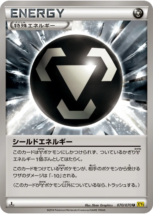 シールドエネルギー