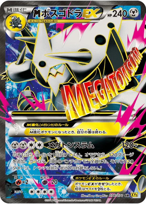 ボスゴドラEX