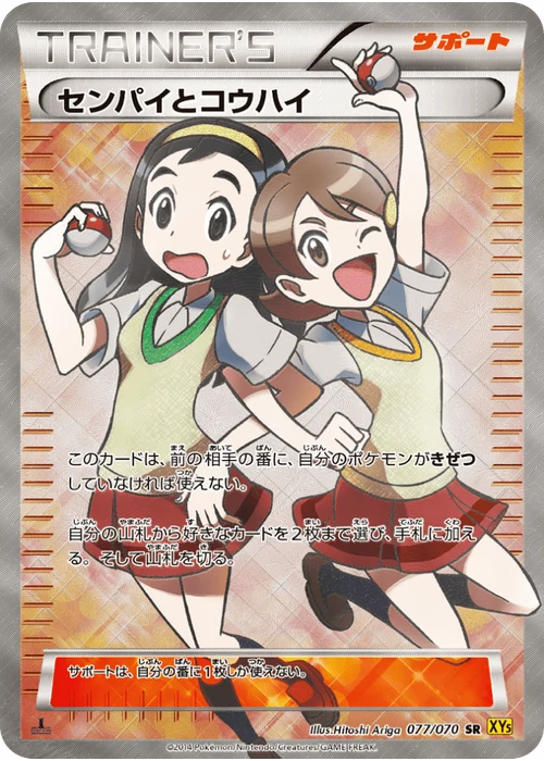 センパイとコウハイ