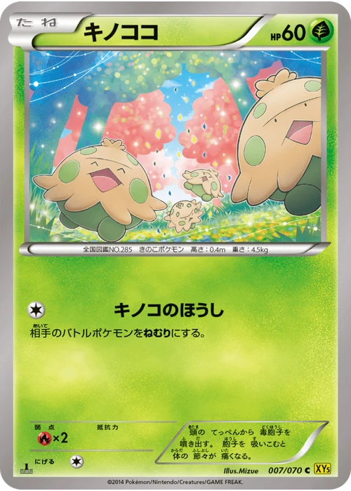 キノココ