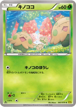 キノココ