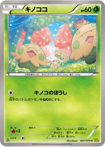 キノココ