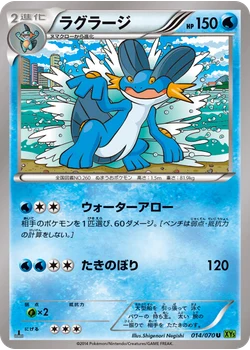 ラグラージ
