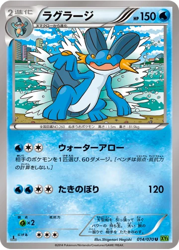 ラグラージ