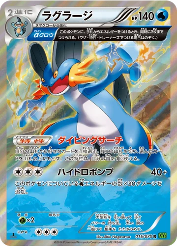 ラグラージ